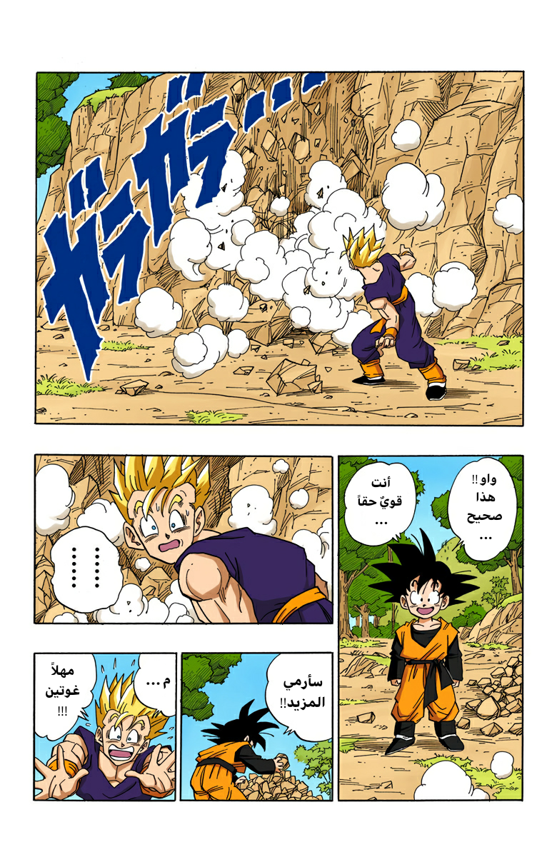 Read Dragon Ball AR Manga Online