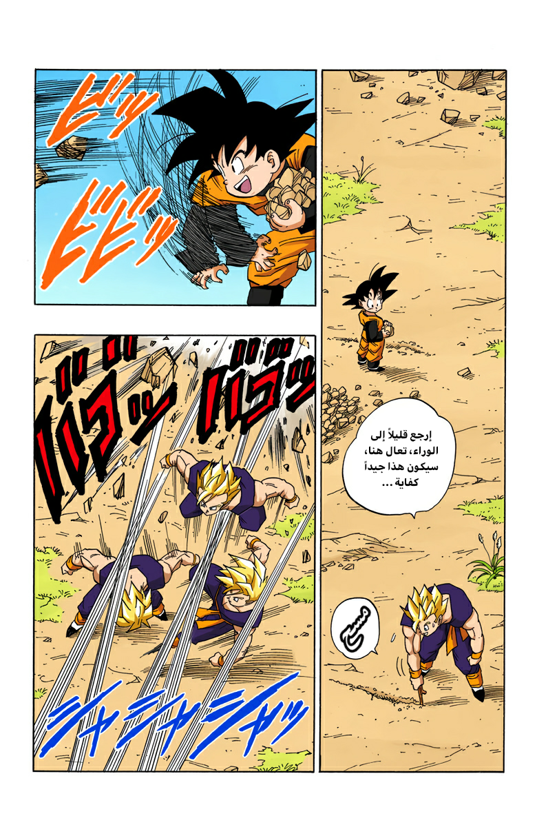 Read Dragon Ball AR Manga Online