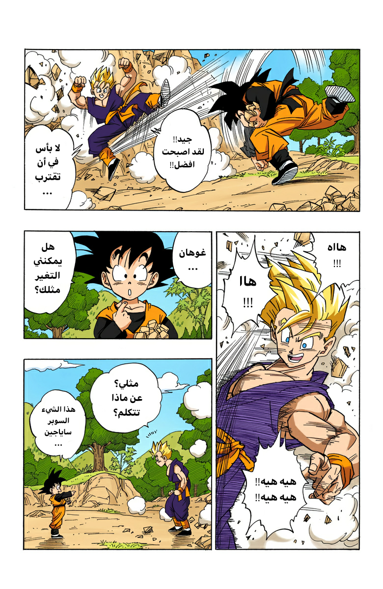 Read Dragon Ball AR Manga Online