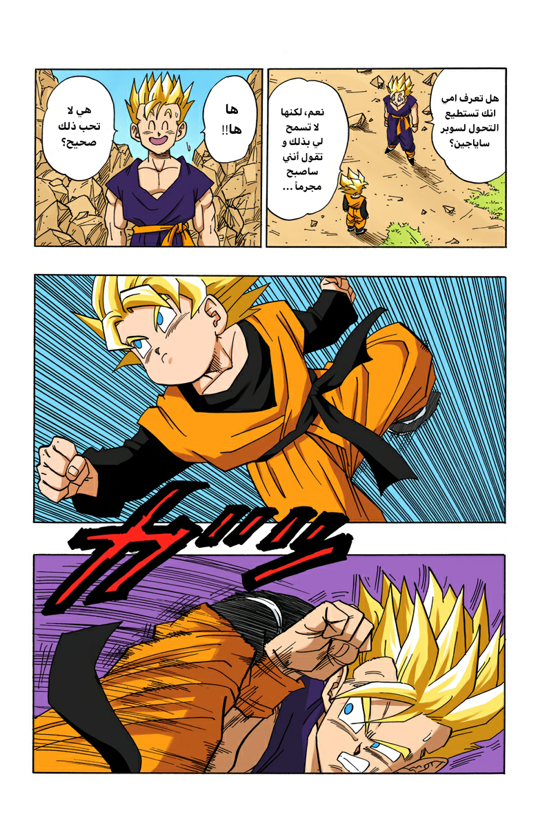 Read Dragon Ball AR Manga Online