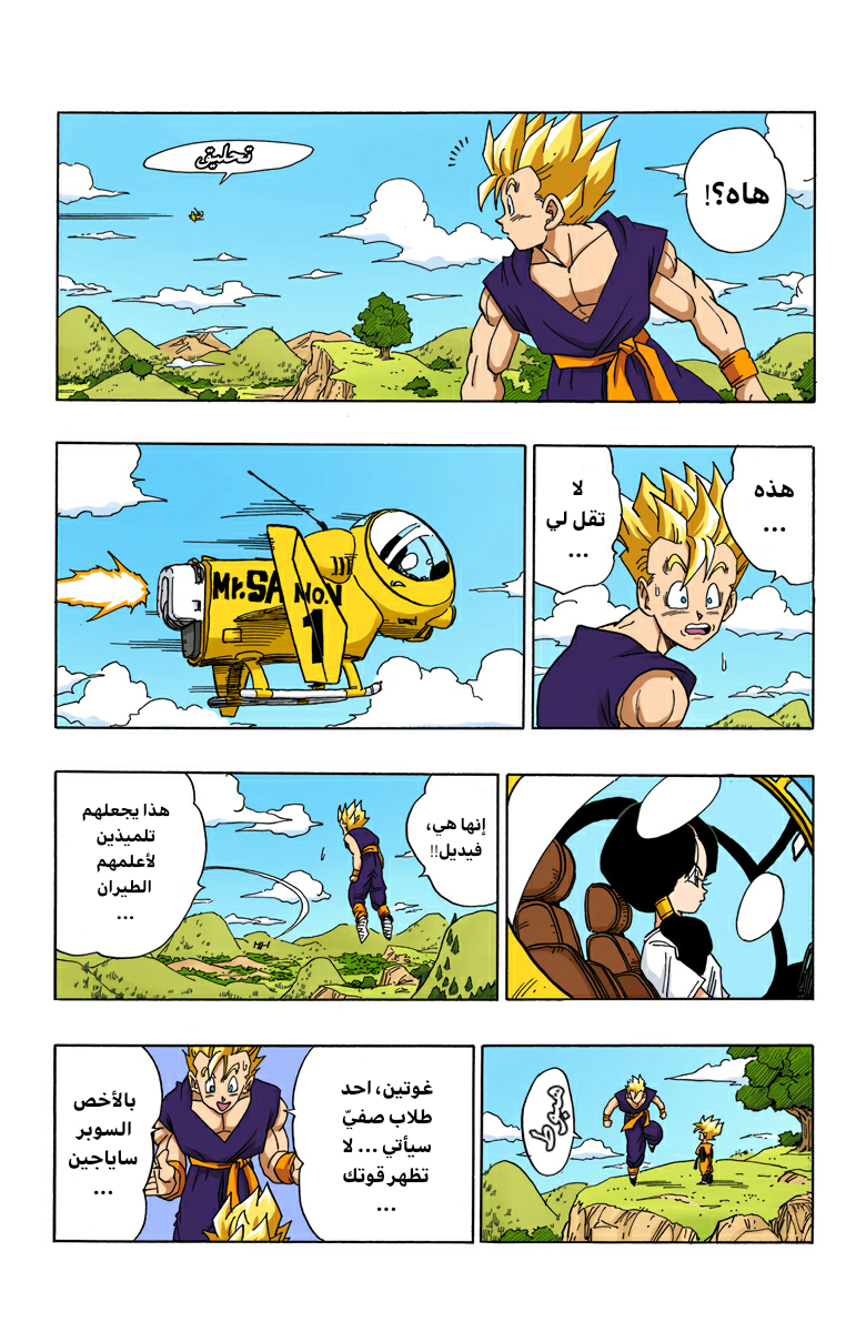Read Dragon Ball AR Manga Online