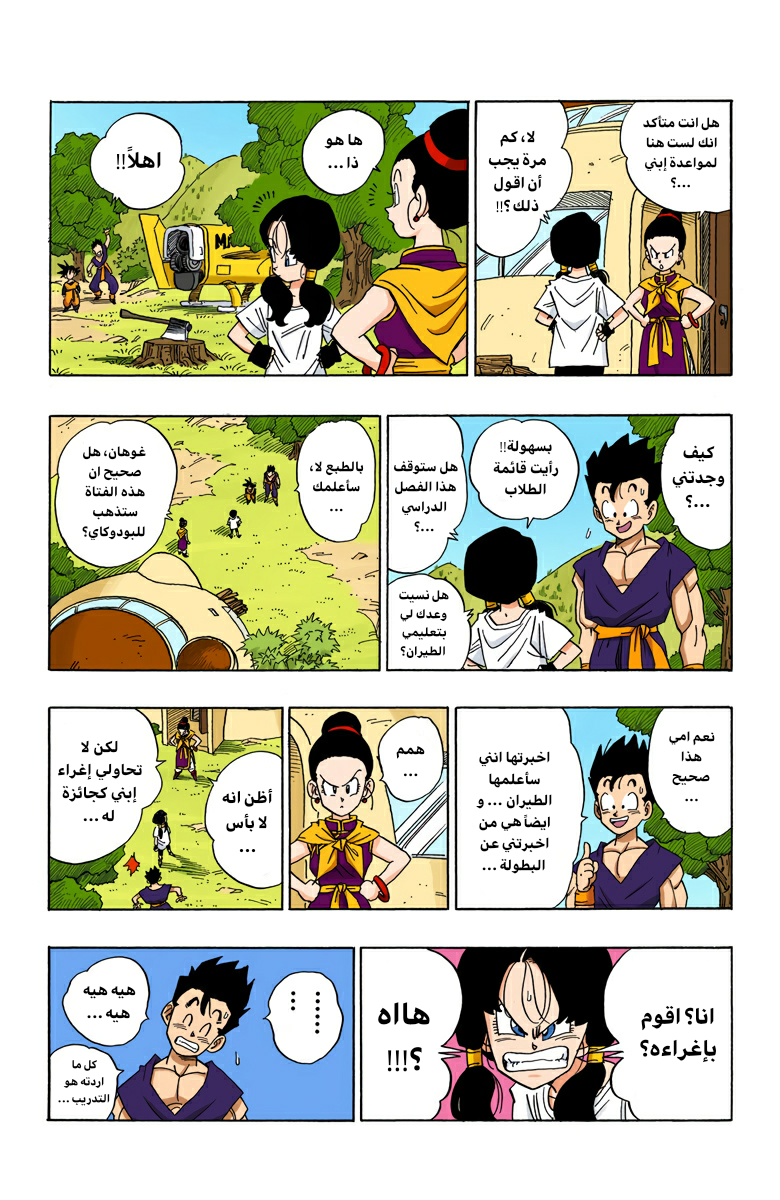 Read Dragon Ball AR Manga Online
