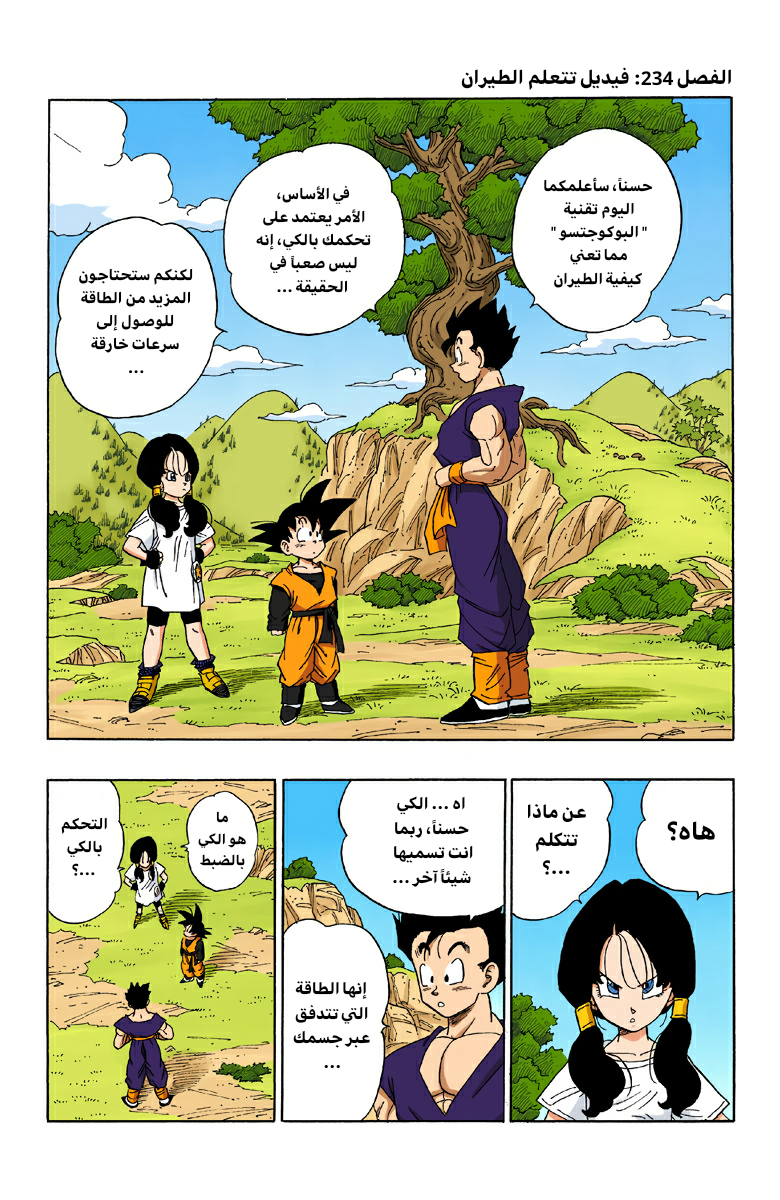 Read Dragon Ball AR Manga Online