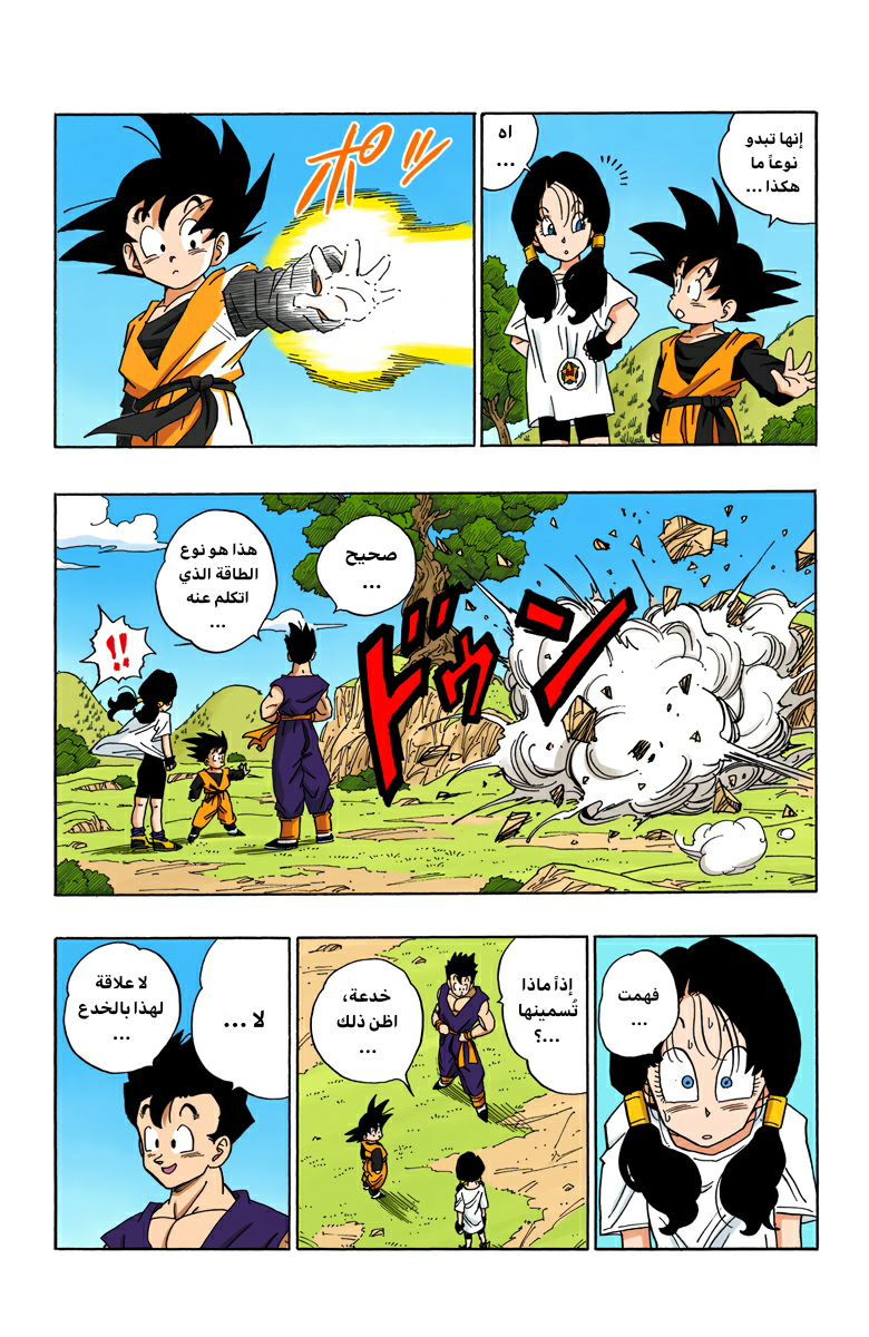 Read Dragon Ball AR Manga Online