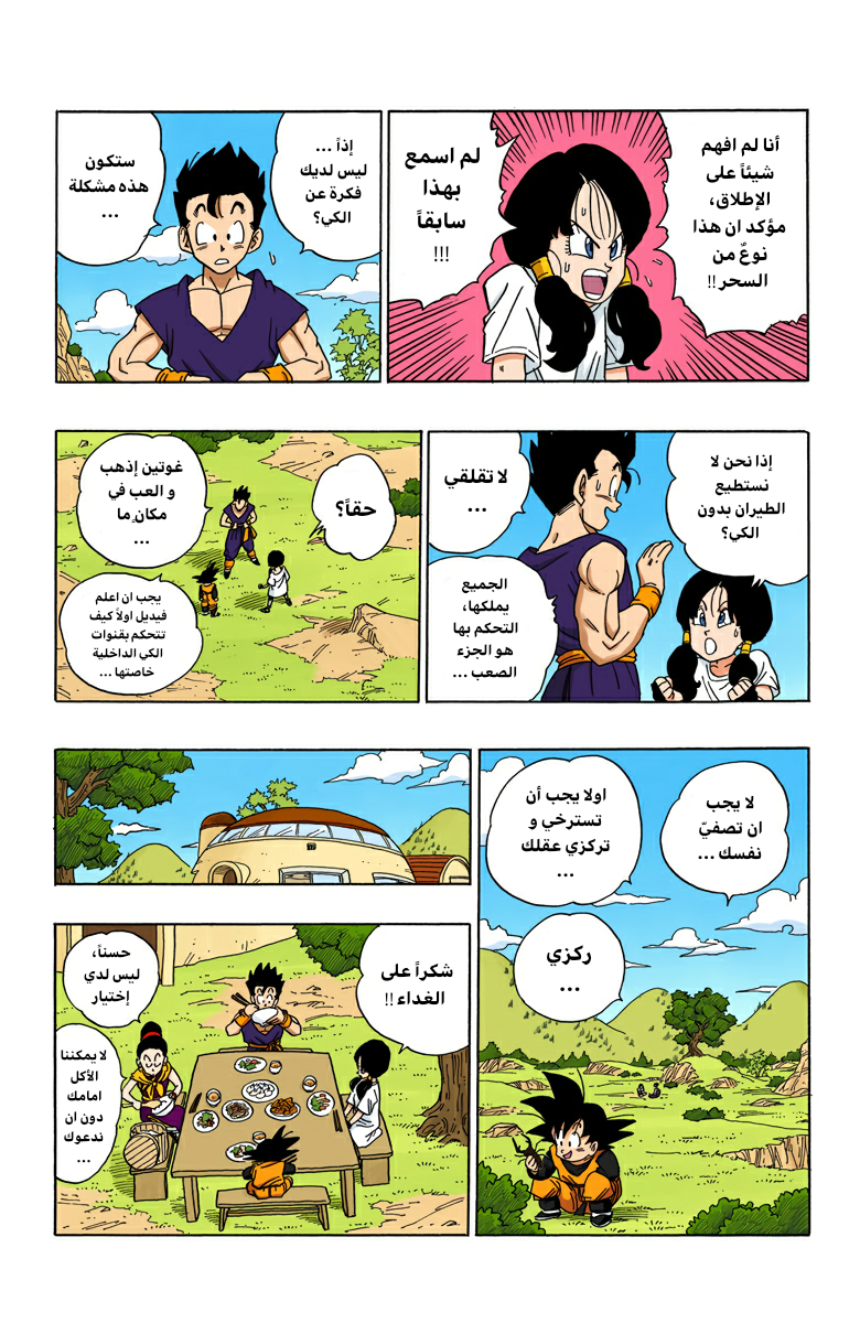 Read Dragon Ball AR Manga Online