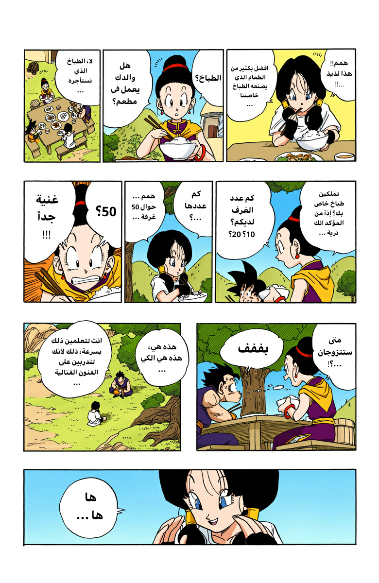 Read Dragon Ball AR Manga Online