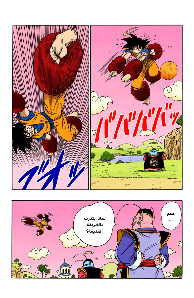 Read Dragon Ball AR Manga Online