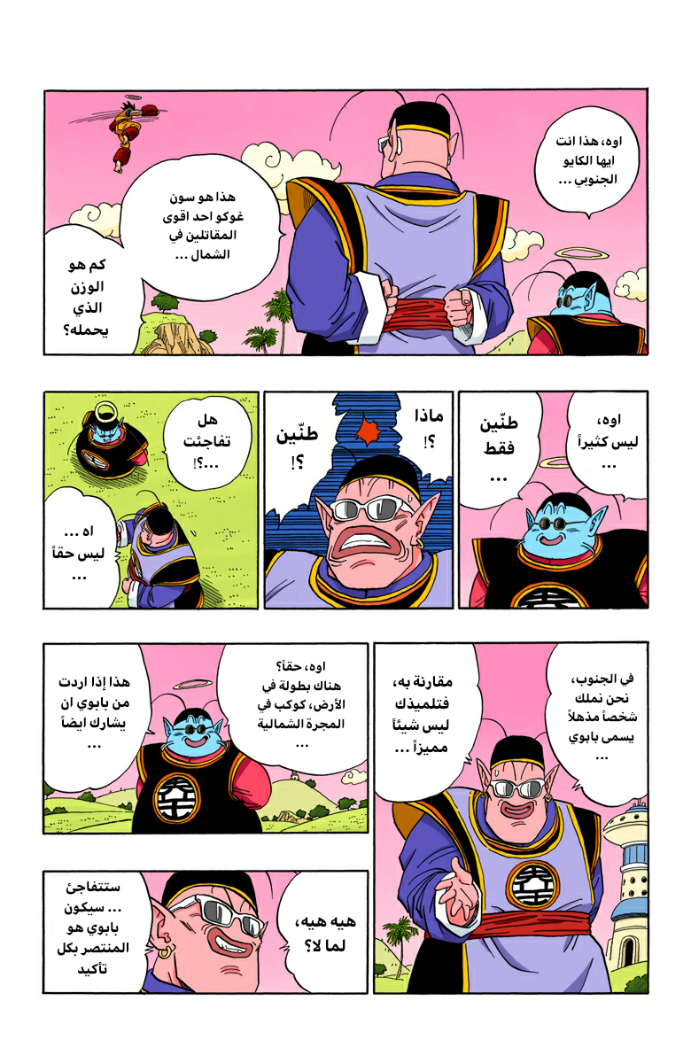 Read Dragon Ball AR Manga Online