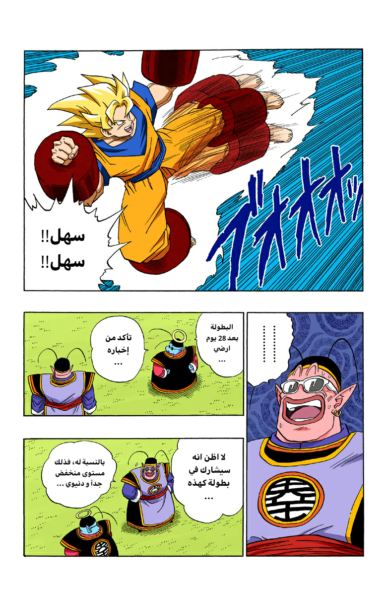 Read Dragon Ball AR Manga Online