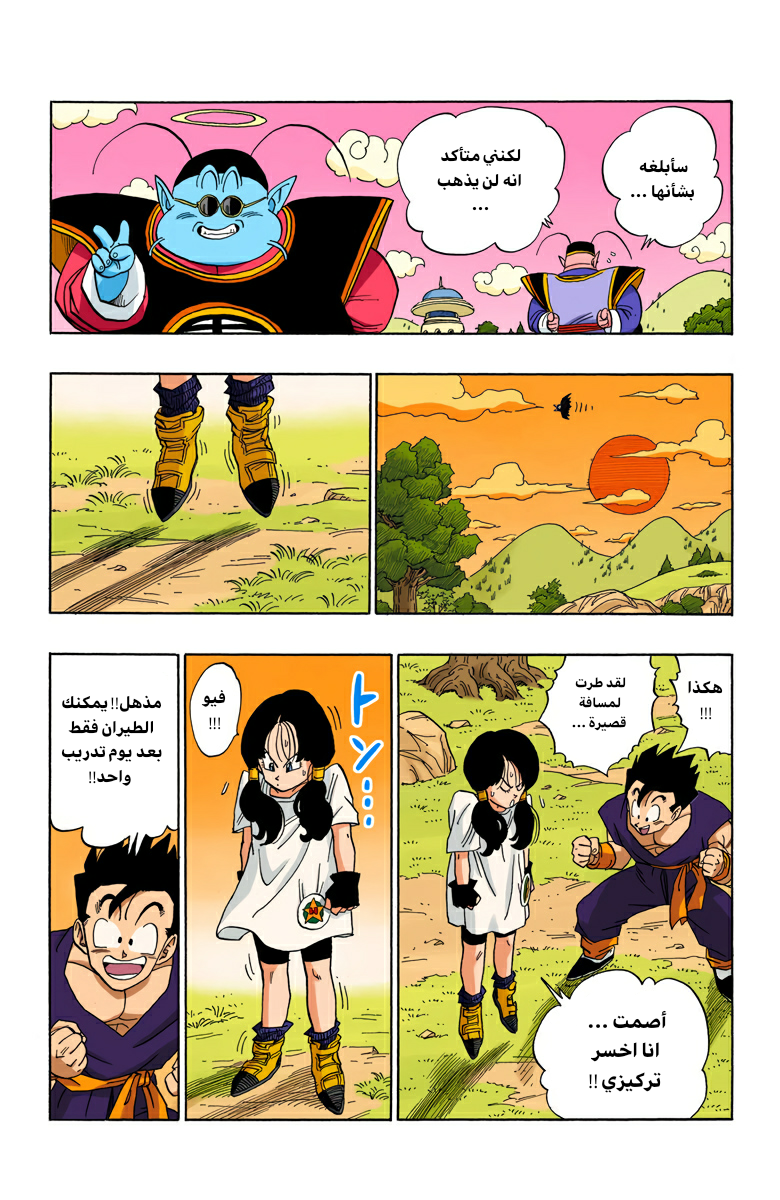 Read Dragon Ball AR Manga Online