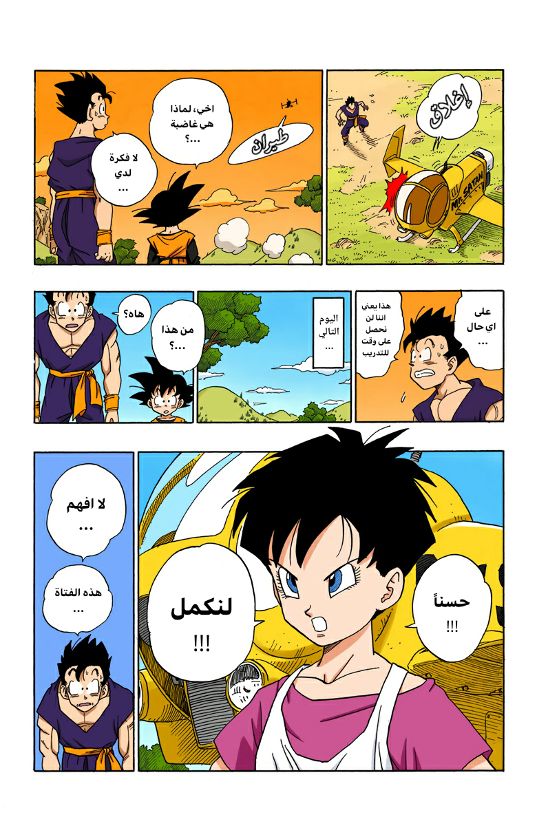 Read Dragon Ball AR Manga Online