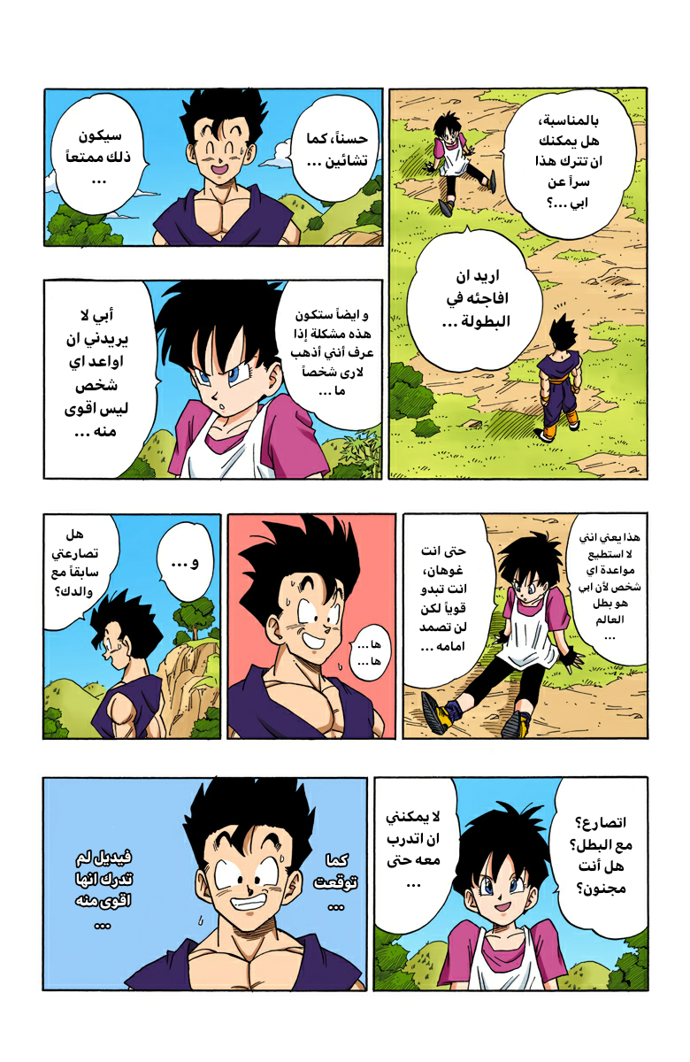 Read Dragon Ball AR Manga Online