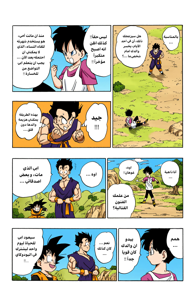 Read Dragon Ball AR Manga Online