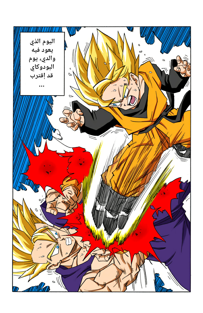 Read Dragon Ball AR Manga Online