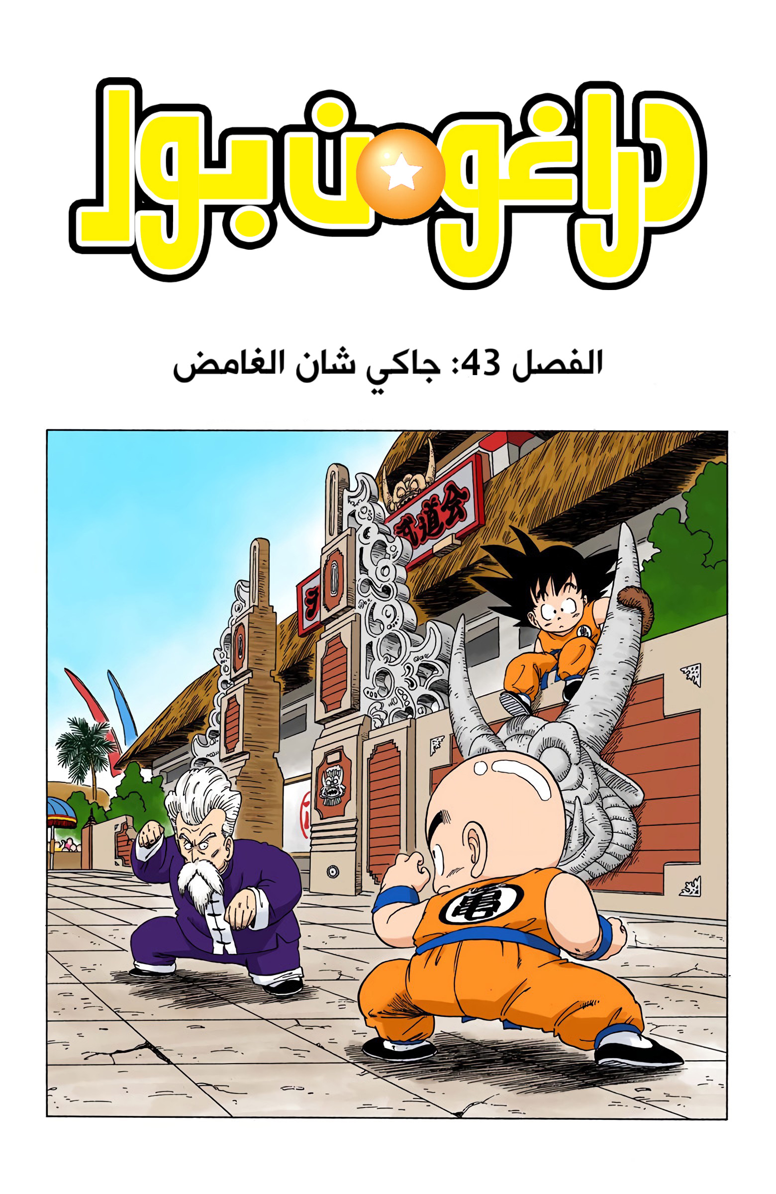 Read Dragon Ball AR Manga Online
