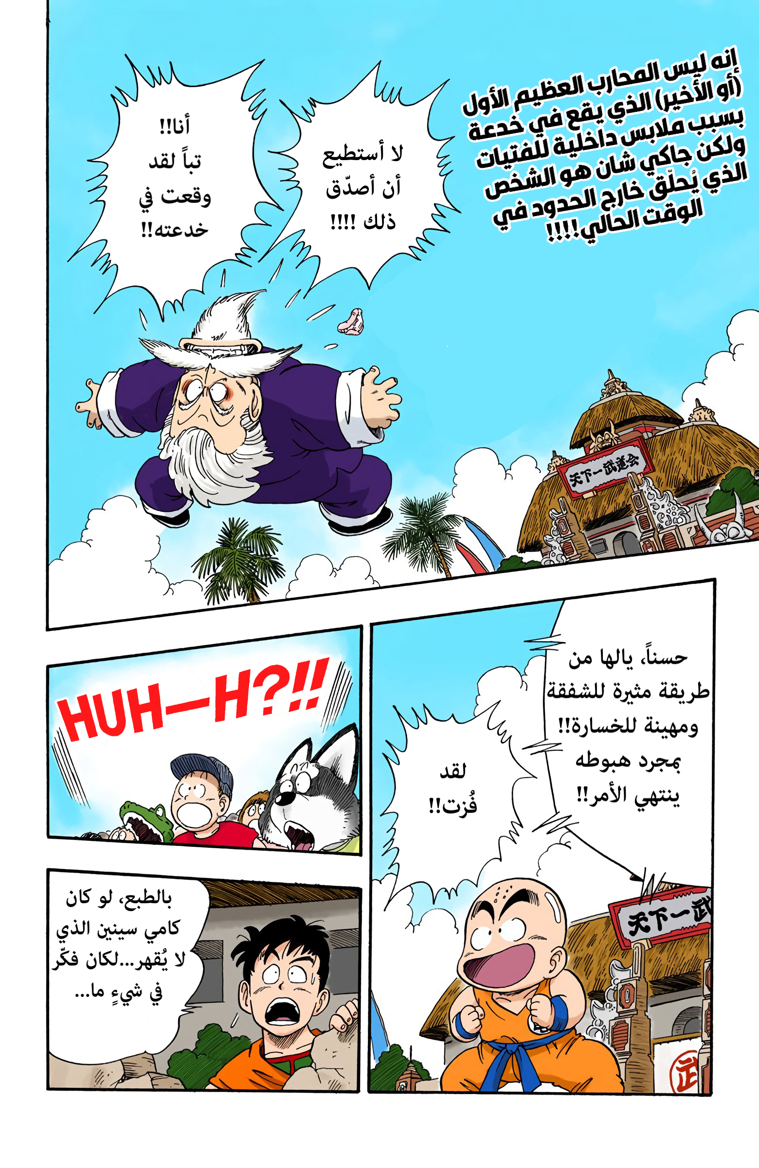 Read Dragon Ball AR Manga Online