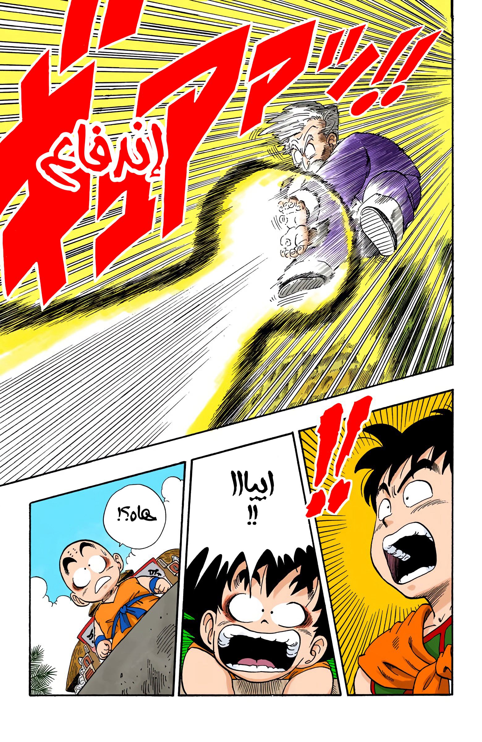 Read Dragon Ball AR Manga Online