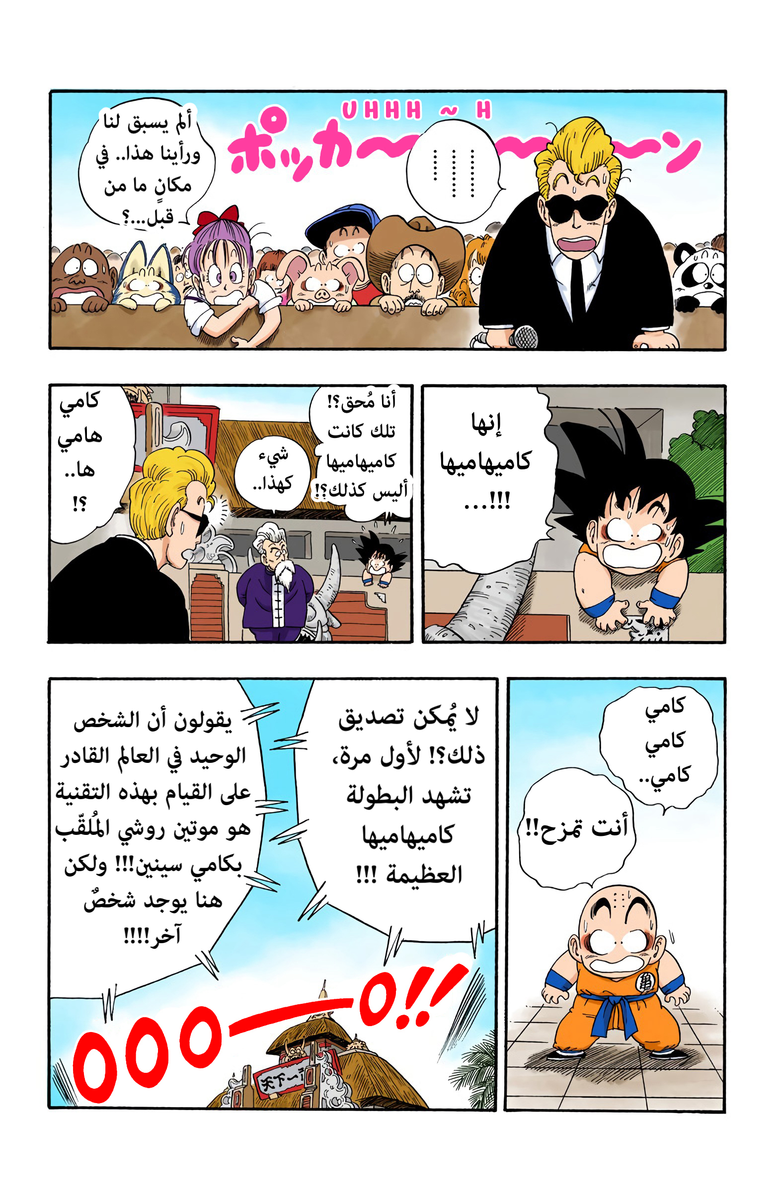 Read Dragon Ball AR Manga Online