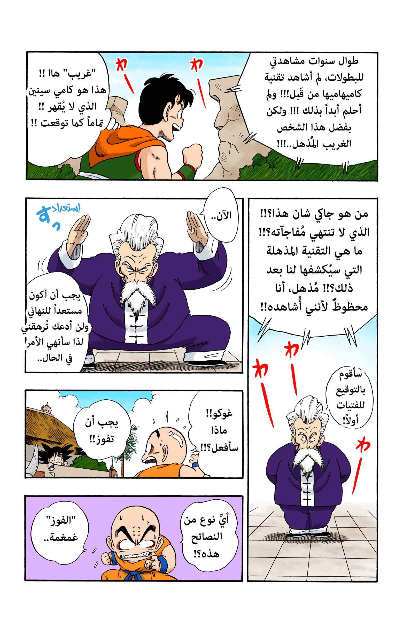 Read Dragon Ball AR Manga Online