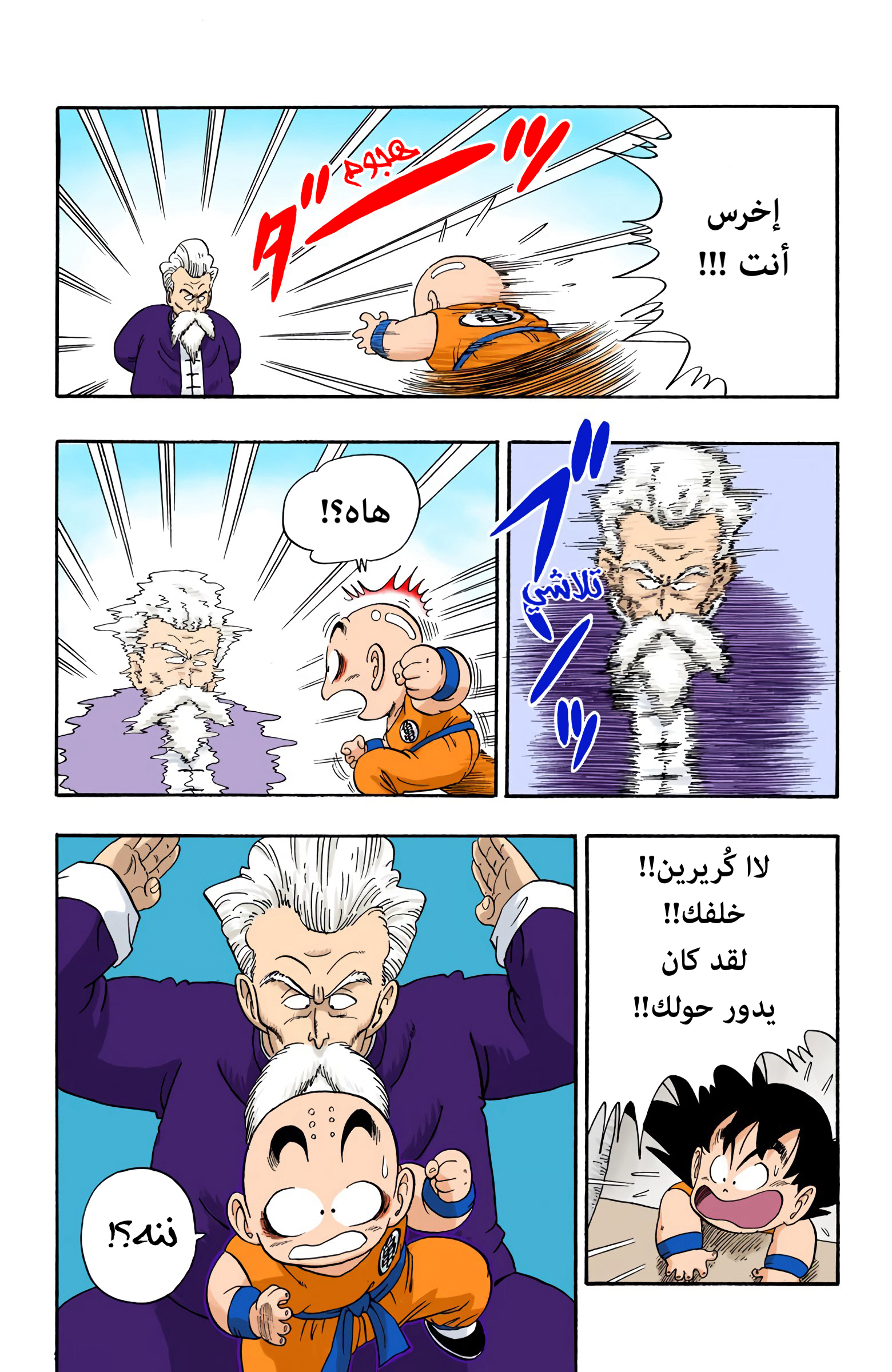 Read Dragon Ball AR Manga Online