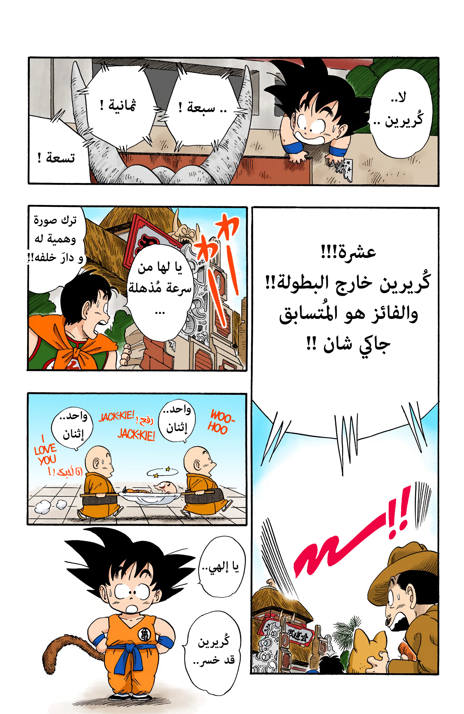 Read Dragon Ball AR Manga Online