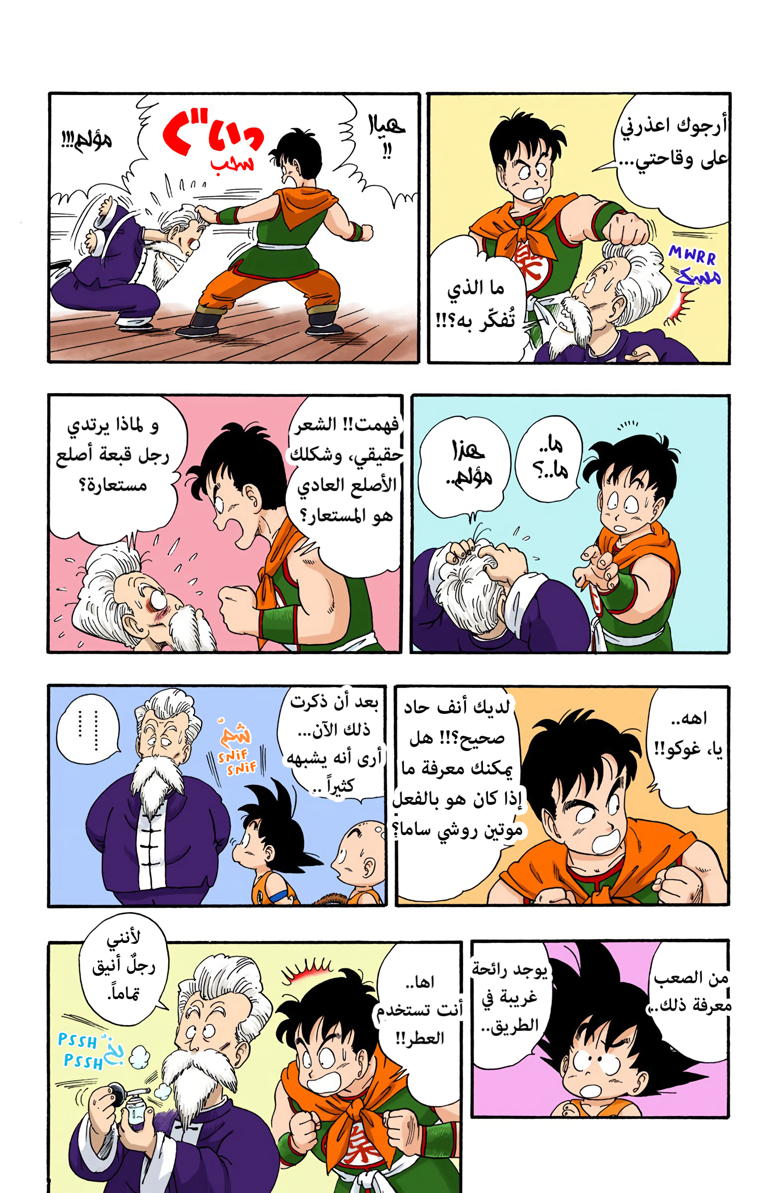 Read Dragon Ball AR Manga Online
