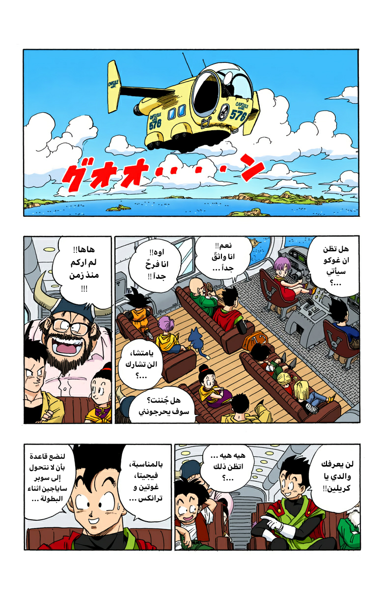 Read Dragon Ball AR Manga Online