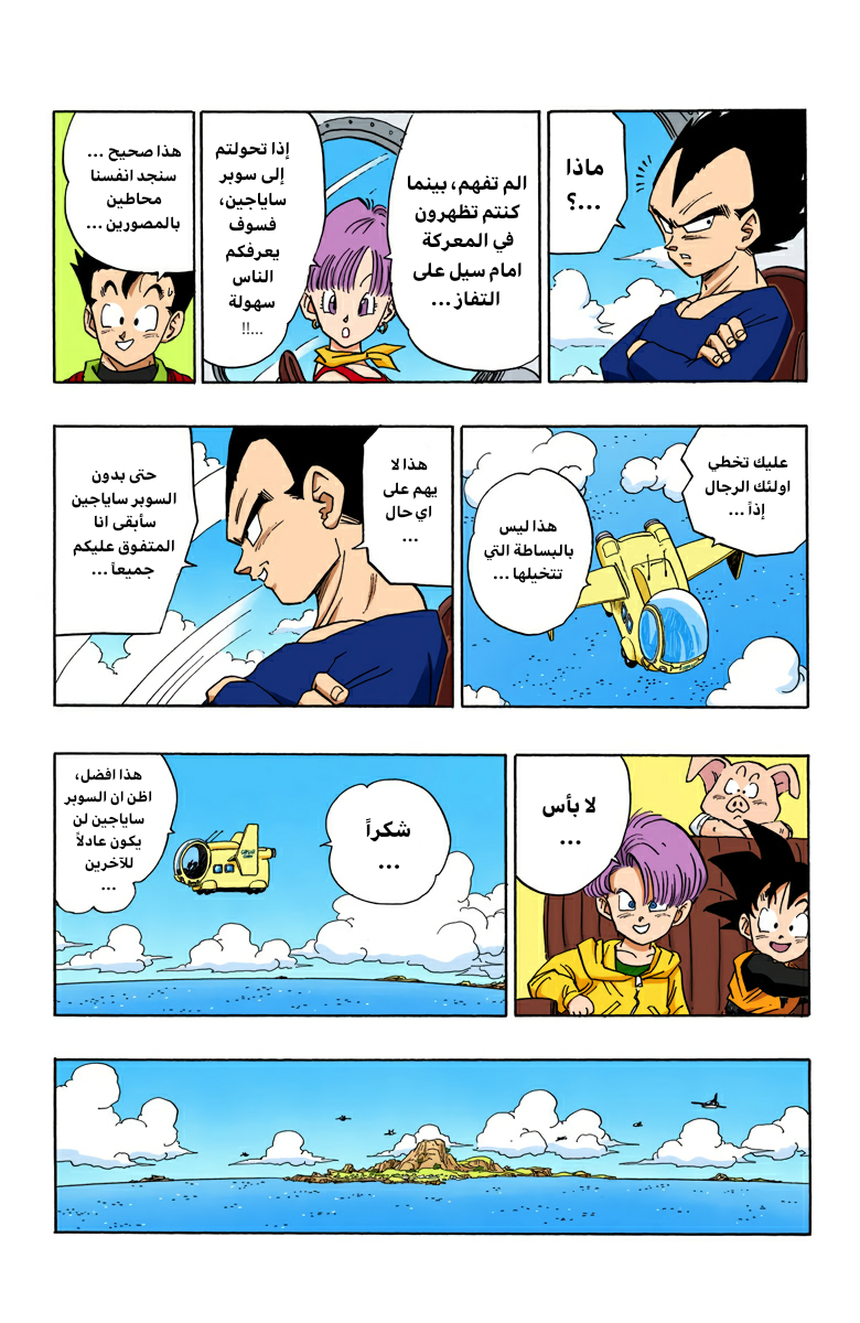 Read Dragon Ball AR Manga Online