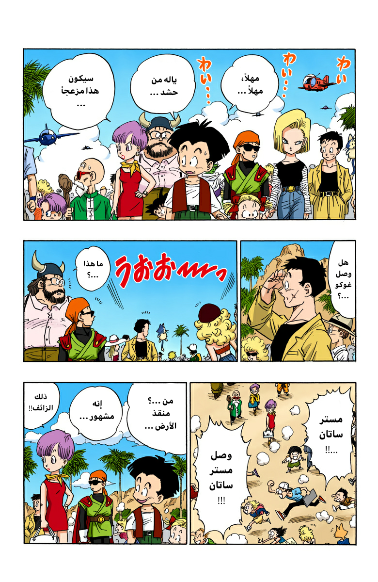 Read Dragon Ball AR Manga Online