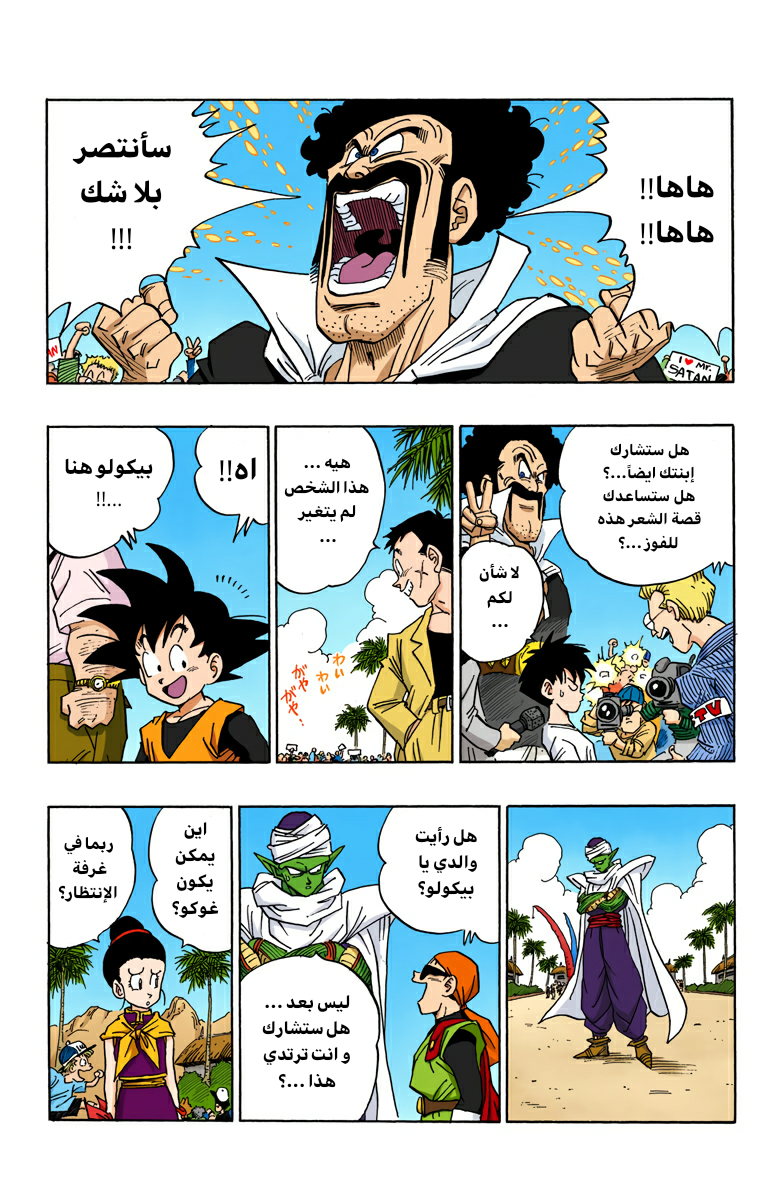 Read Dragon Ball AR Manga Online