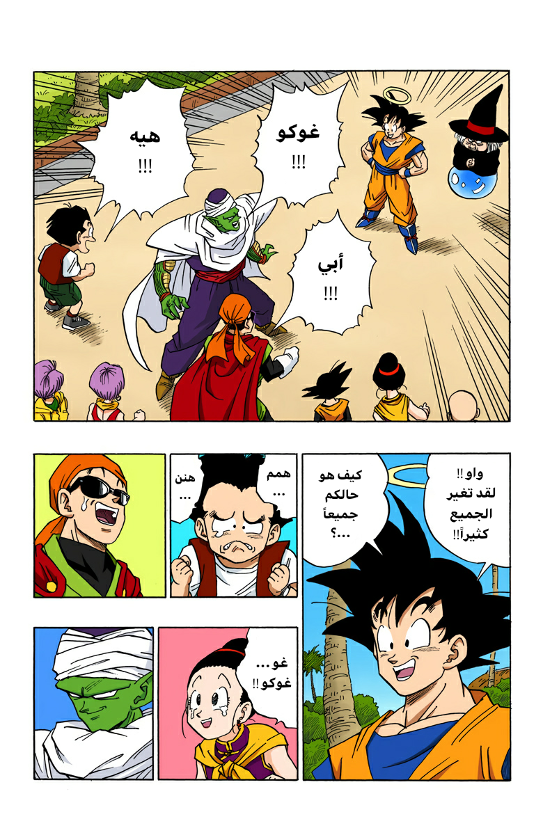 Read Dragon Ball AR Manga Online