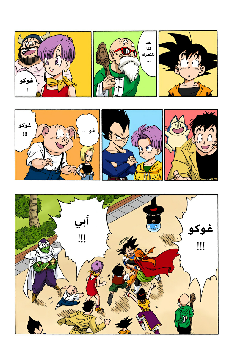 Read Dragon Ball AR Manga Online