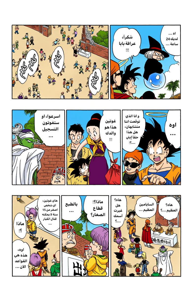 Read Dragon Ball AR Manga Online