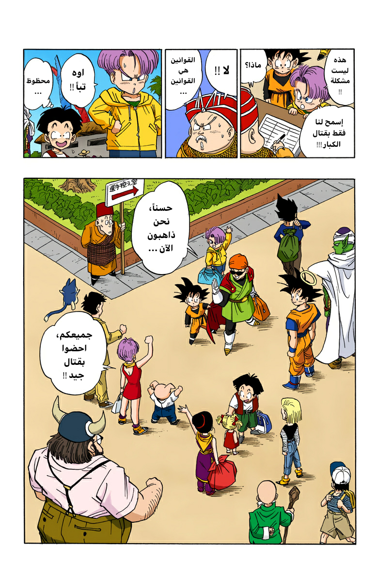 Read Dragon Ball AR Manga Online