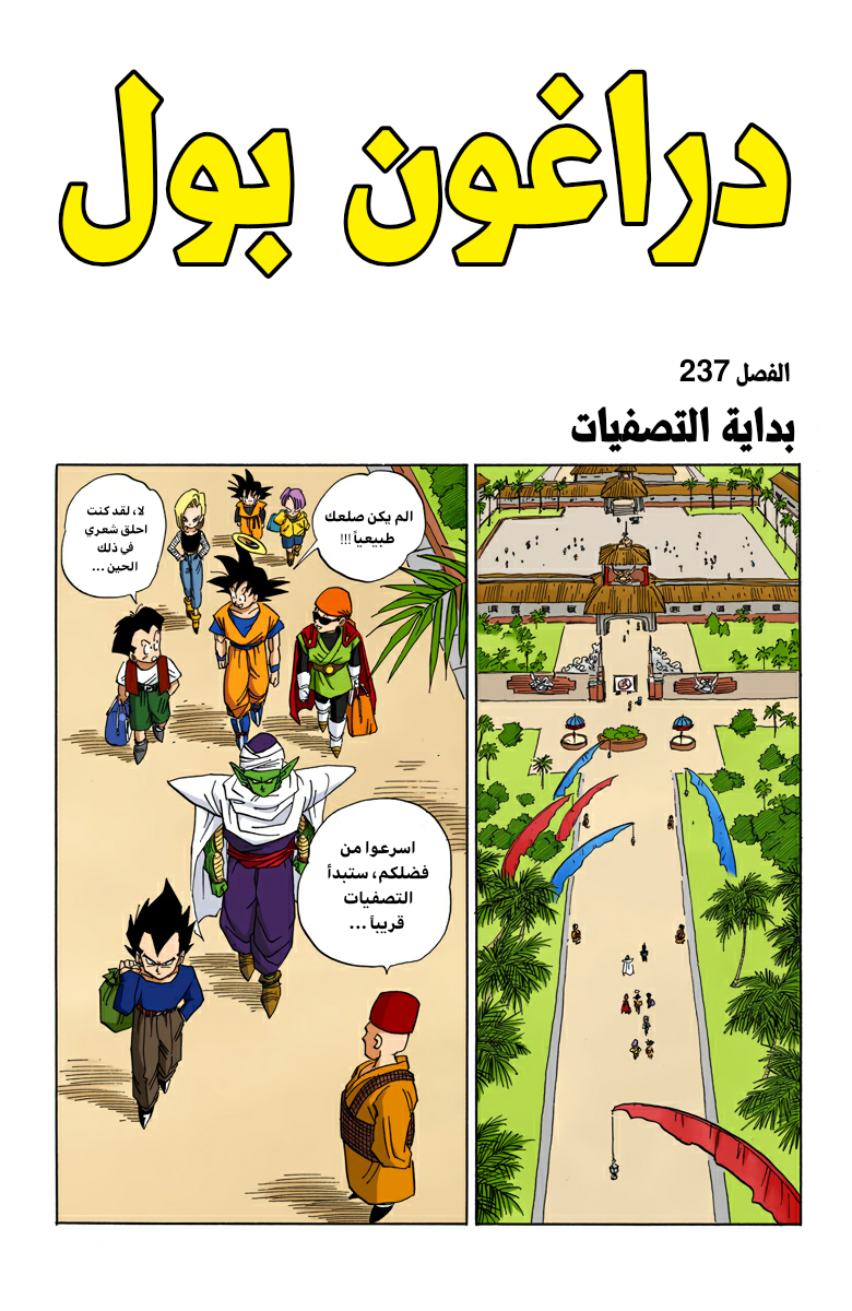 Read Dragon Ball AR Manga Online
