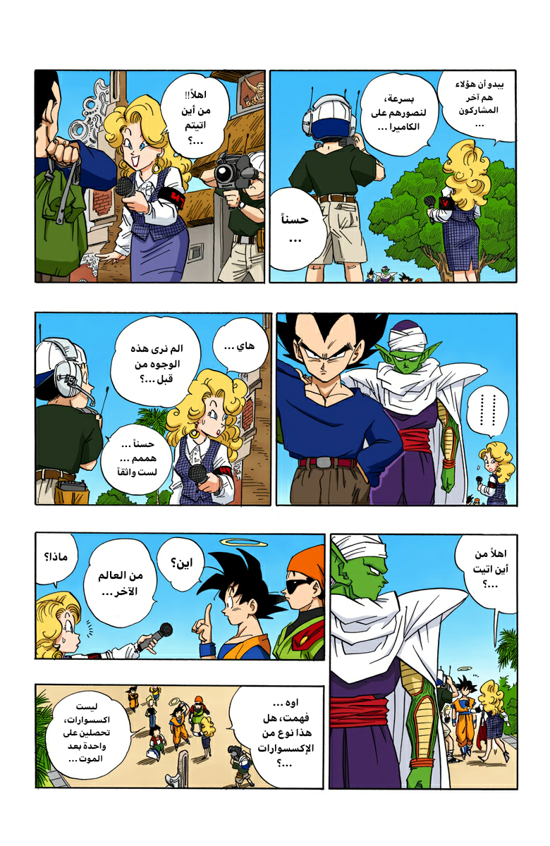 Read Dragon Ball AR Manga Online