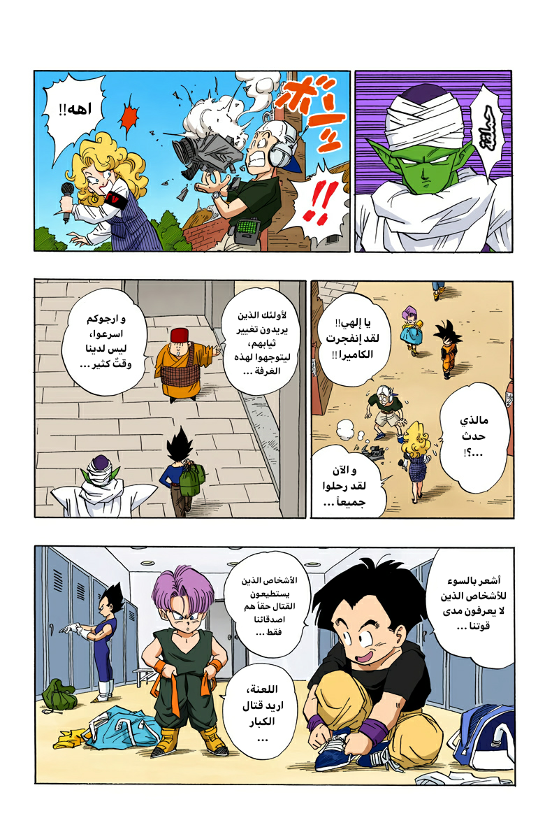 Read Dragon Ball AR Manga Online