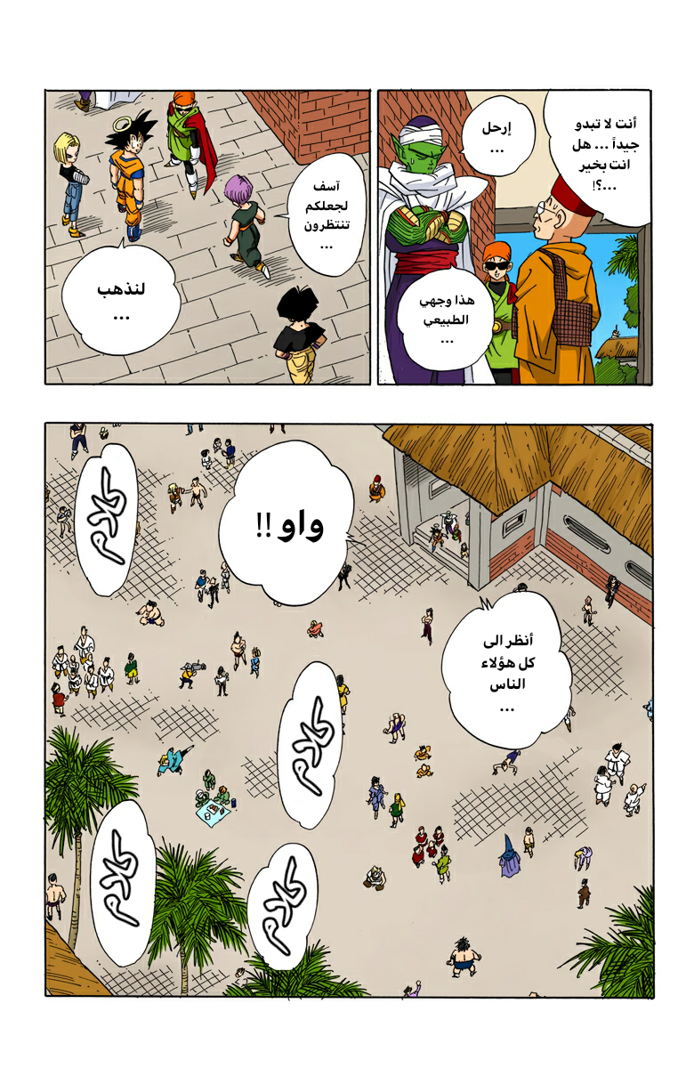 Read Dragon Ball AR Manga Online