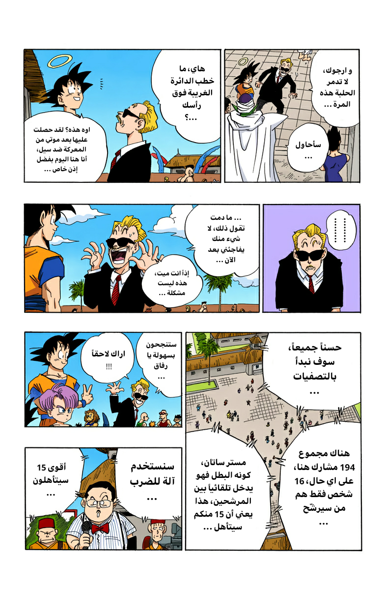 Read Dragon Ball AR Manga Online