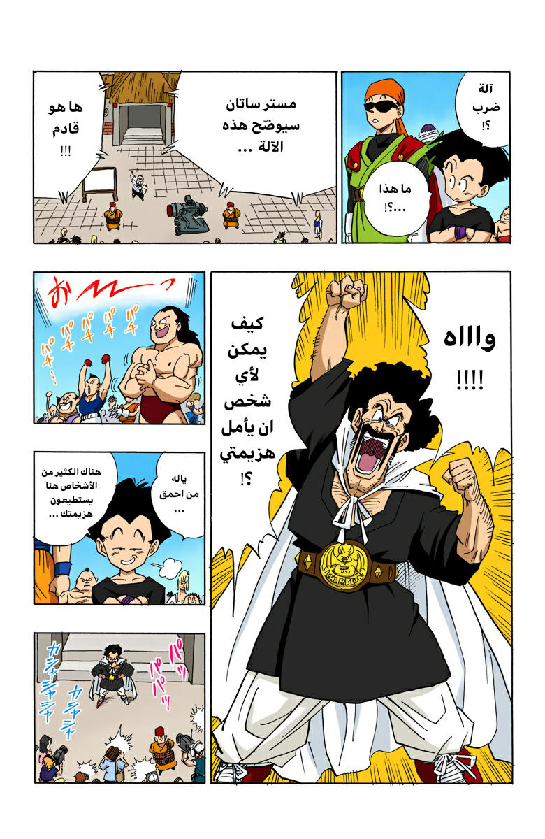 Read Dragon Ball AR Manga Online