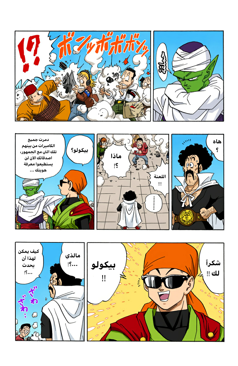 Read Dragon Ball AR Manga Online