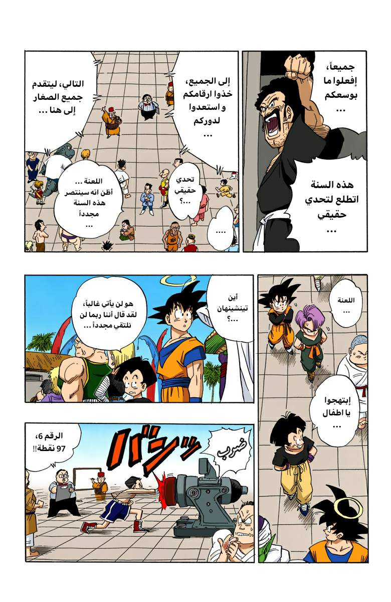 Read Dragon Ball AR Manga Online