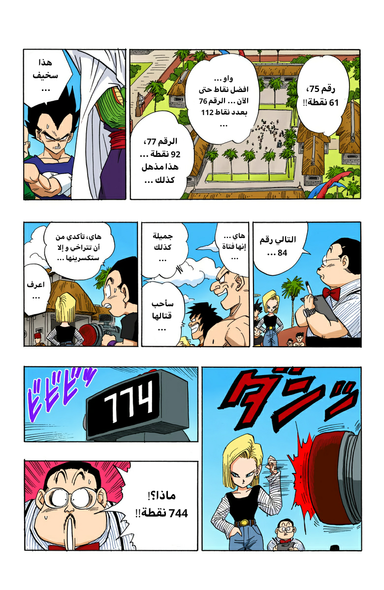 Read Dragon Ball AR Manga Online