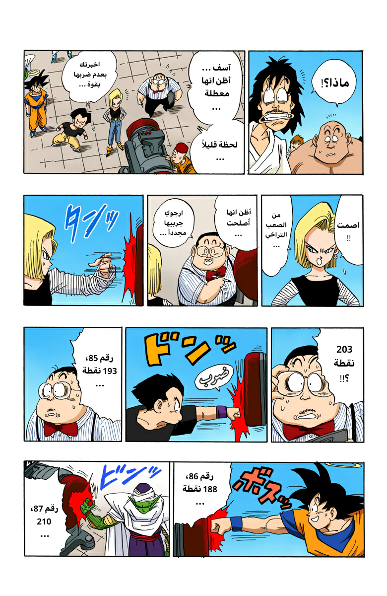 Read Dragon Ball AR Manga Online