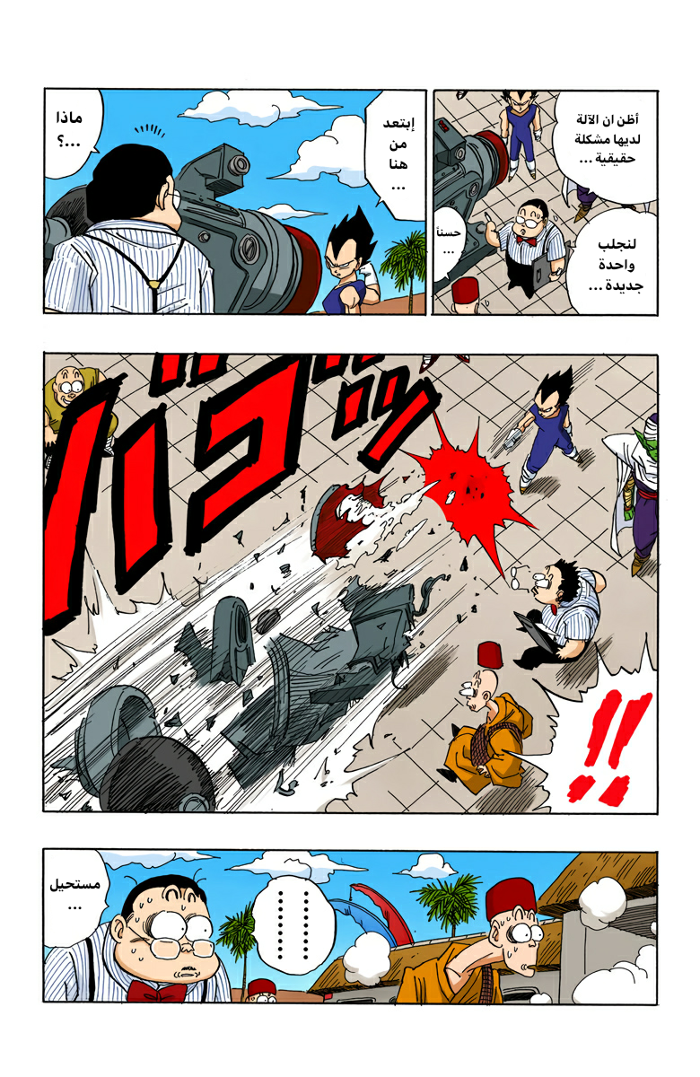 Read Dragon Ball AR Manga Online