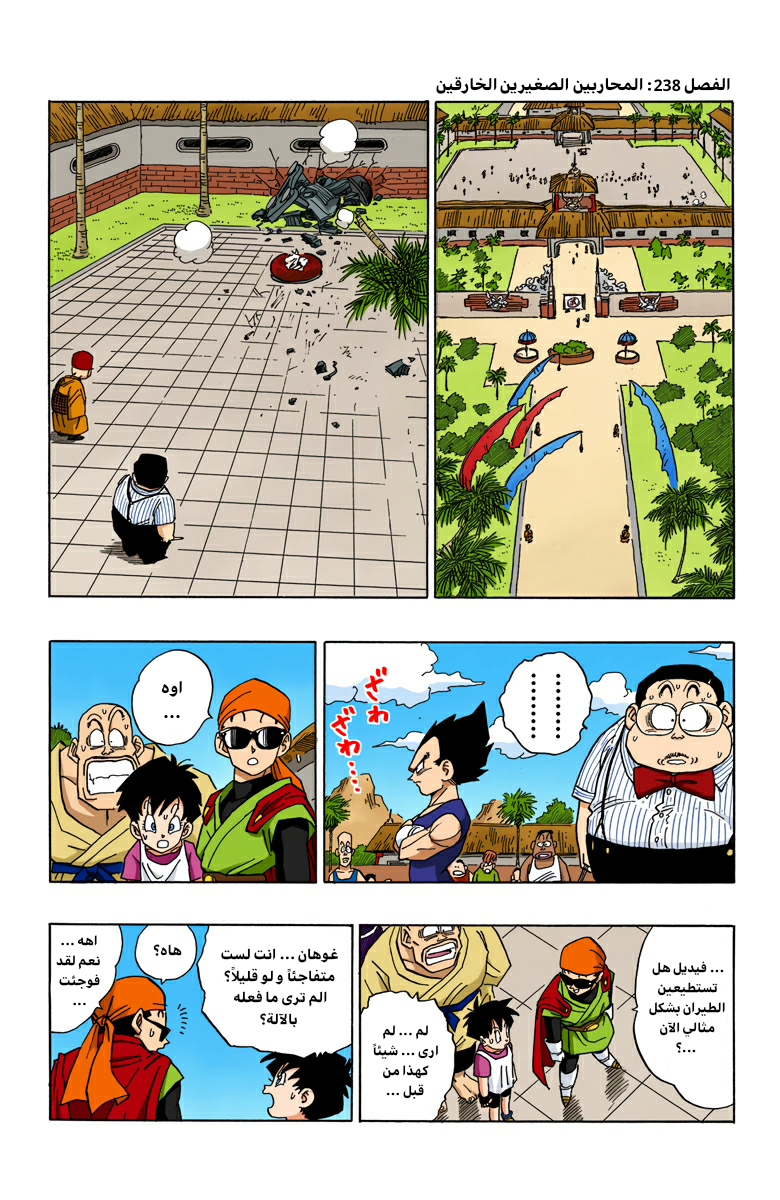 Read Dragon Ball AR Manga Online