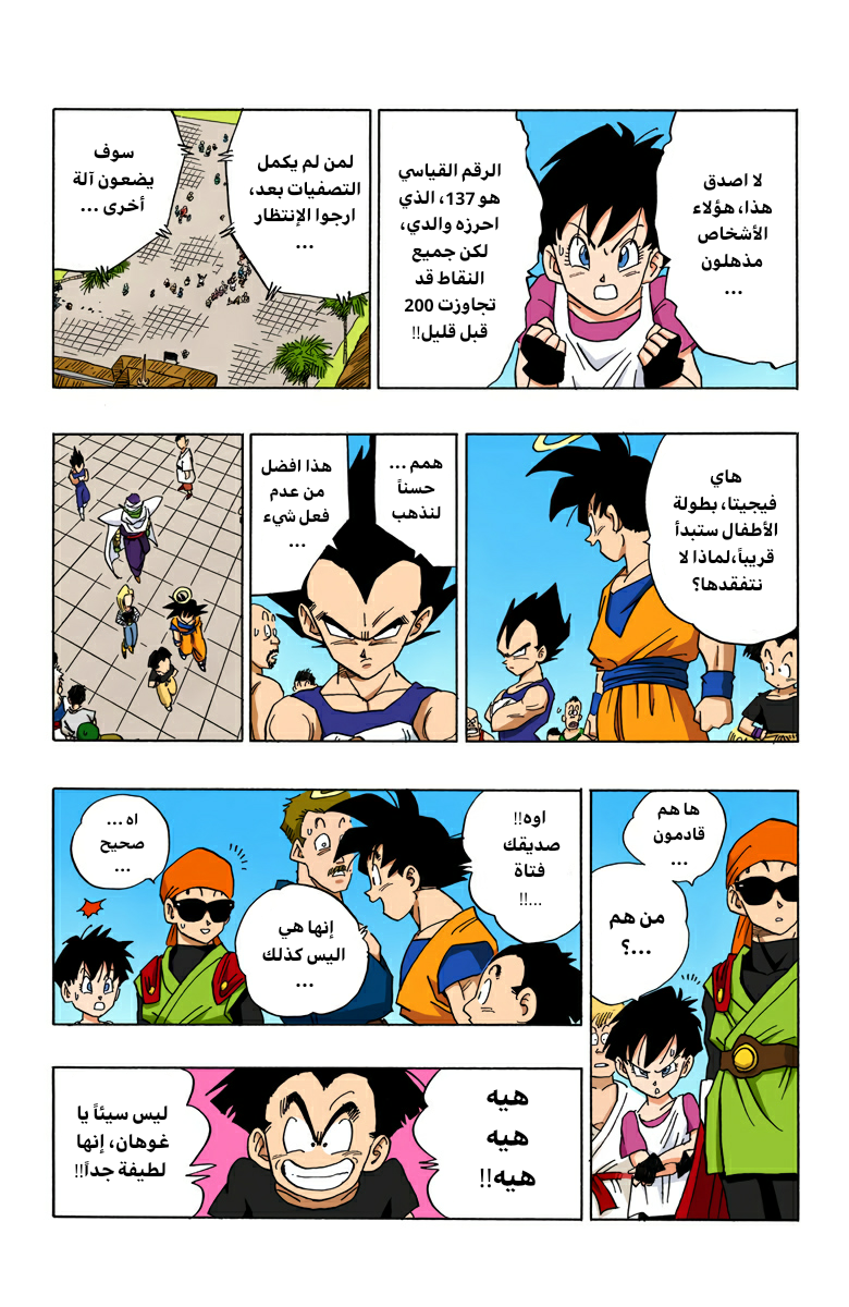 Read Dragon Ball AR Manga Online
