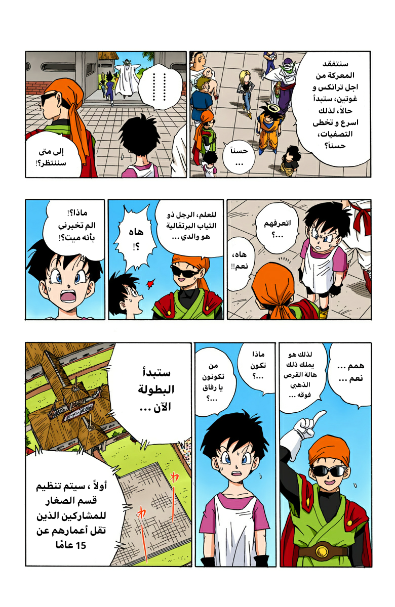 Read Dragon Ball AR Manga Online