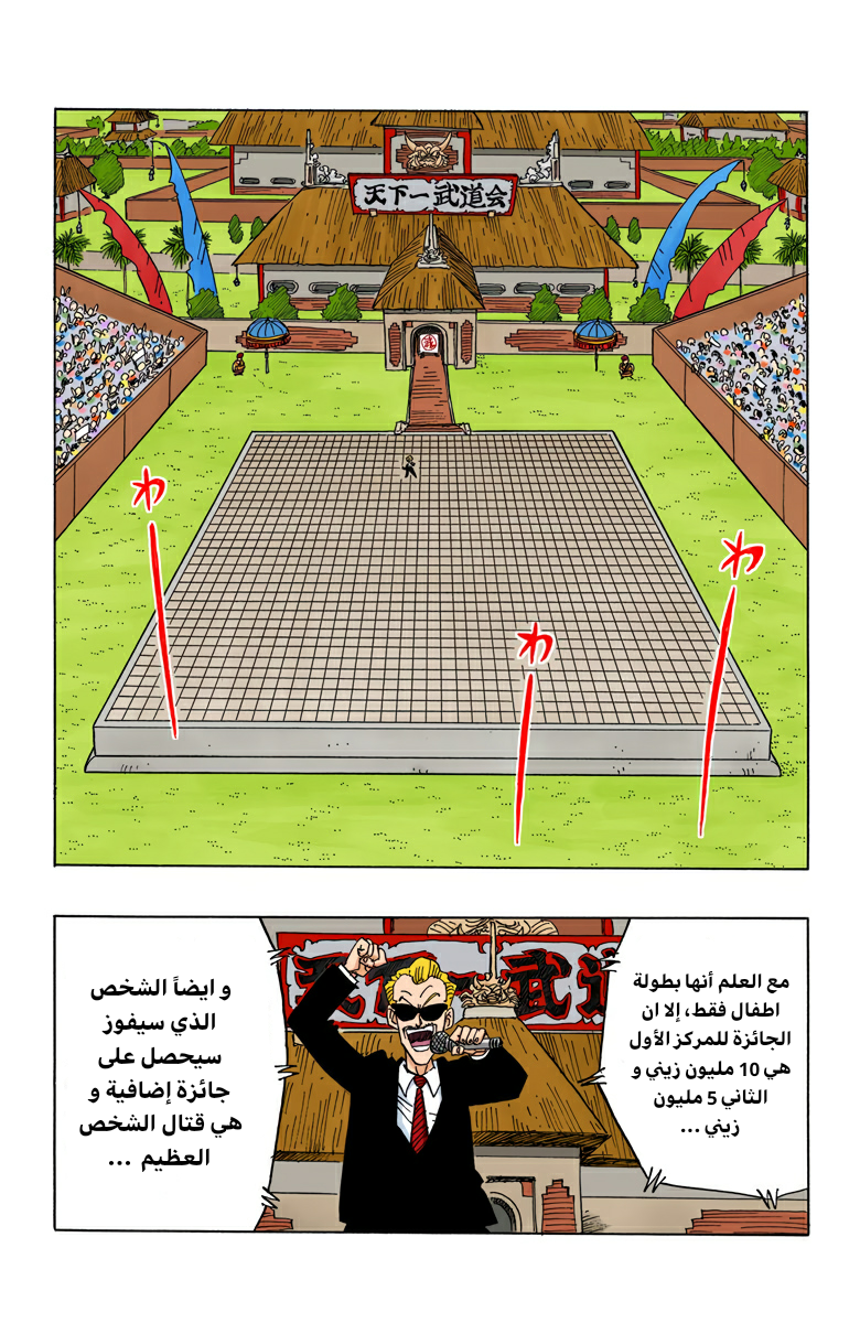 Read Dragon Ball AR Manga Online