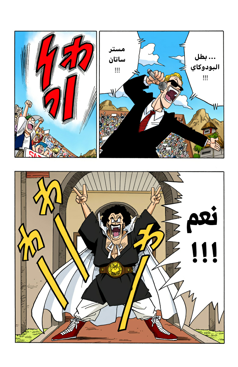 Read Dragon Ball AR Manga Online